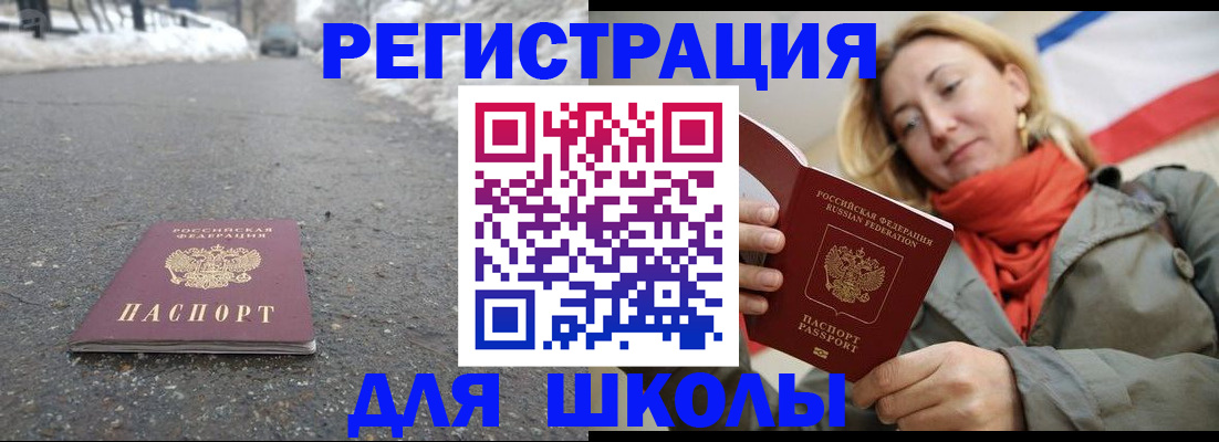 временная регистрация адрес в Фокино