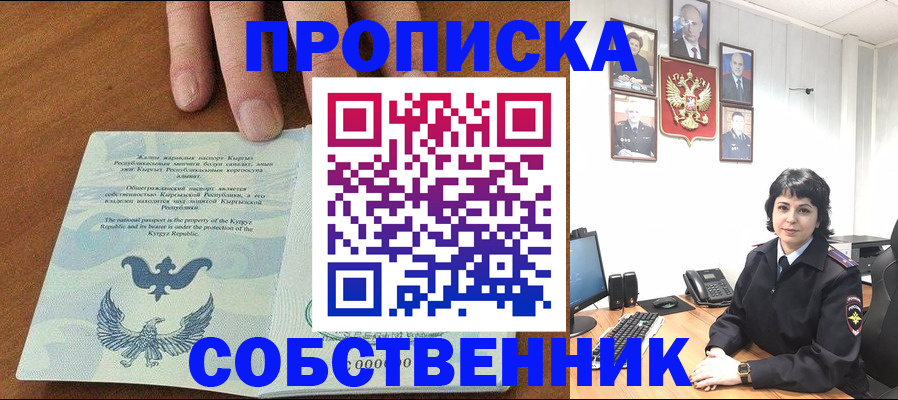 прописка регистрация в Фокино