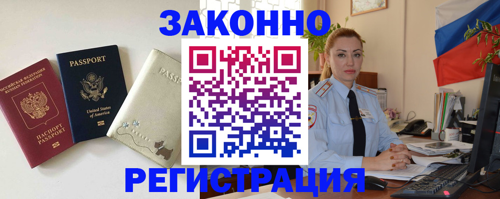 прописка ребенка в Фокино