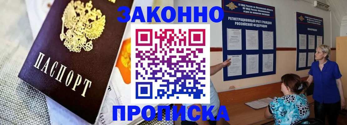 временная регистрация 2025 в Фокино