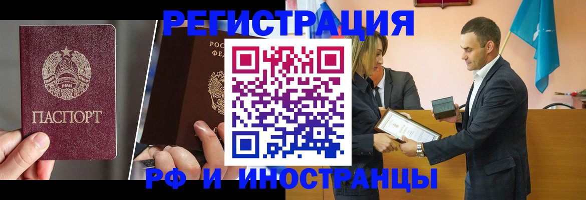 прописка для работы в Фокино